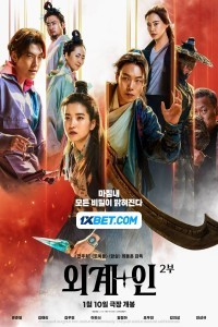 Alienoid The Return to the Future (2024) Hindi Dubbed