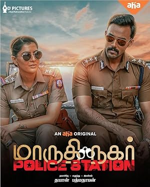 Maruthi Nagar Police Station (2023) Full Movie