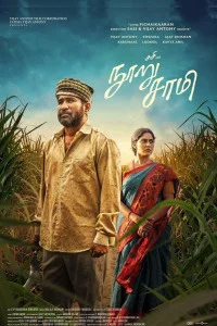 Nooru Sami (2026) Full Movie