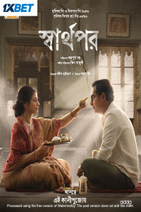Sharthopor (2025) Full Movie